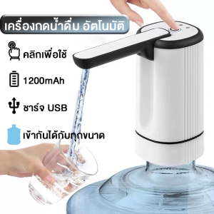 เครื่องกดน้ำอัตโนมัติ ตู้กดน้ําอัตโนมัติ กดน้ำอัตโนมัต ที่กดน้ำ อัตโนมัติ ที่ดูดน้ำอัตโนมัติ หัวกดน้ำจากถัง อัตโนมัติ