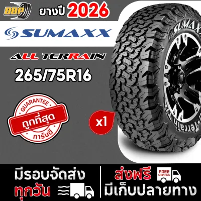 สินค้า Sumaxx 265/75R16 รุ่น ALL TERRAIN ปี 26 (24เส้น) ฟรีจุ๊บลมยางประกันคุณภาพทุกเส้น