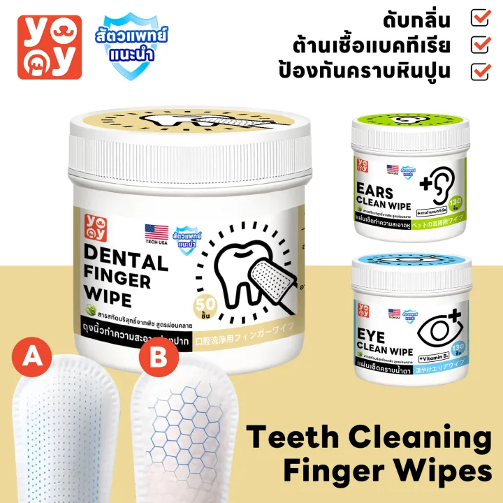 แปรงสีฟัน yoyo Pet ผ้าเช็ดฟันแมว ฟันหมา 50 ชิ้น ลดคราบหินปูน แมว ขจัดกลิ่นปากในแมว ถุงนิ้ว ทำความสะอาดฟัน
