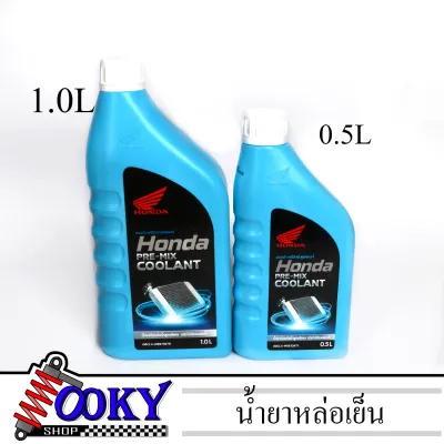 COOLANT HONDA น้ำยาหล่อเย็น น้ำยาหม้อน้ำ รับประกันของแท้เบิกศูนย์รถมอเตอร์ไซด์ HONDA 100% PRE-MIX COOLANT ขนาด 1 ลิตร 0.5 ลิตร