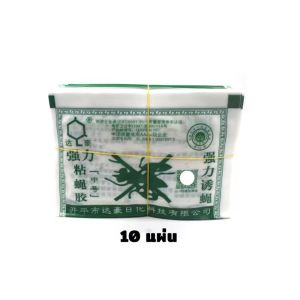 กาวดักแมลงวัน กระดาษแผ่นกาวดักแมลง  ติดทนนาน ปลอดภัย ใช้งานง่าย เหมาะกับหลากหลายสถานที่ ดักแมลงวัน 10แผ่น