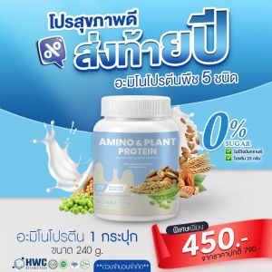Amino & Plant Protein อะมิโน แอน แพลนท์ โปรตีน โปรตีนอัลมอนด์ ช่วยการทำงานของกระดูกและกล้ามเนื้อได้ เพิ่มความแข็งแรงในร่างกาย ย่อยง่าย ไม่อืดท้อง