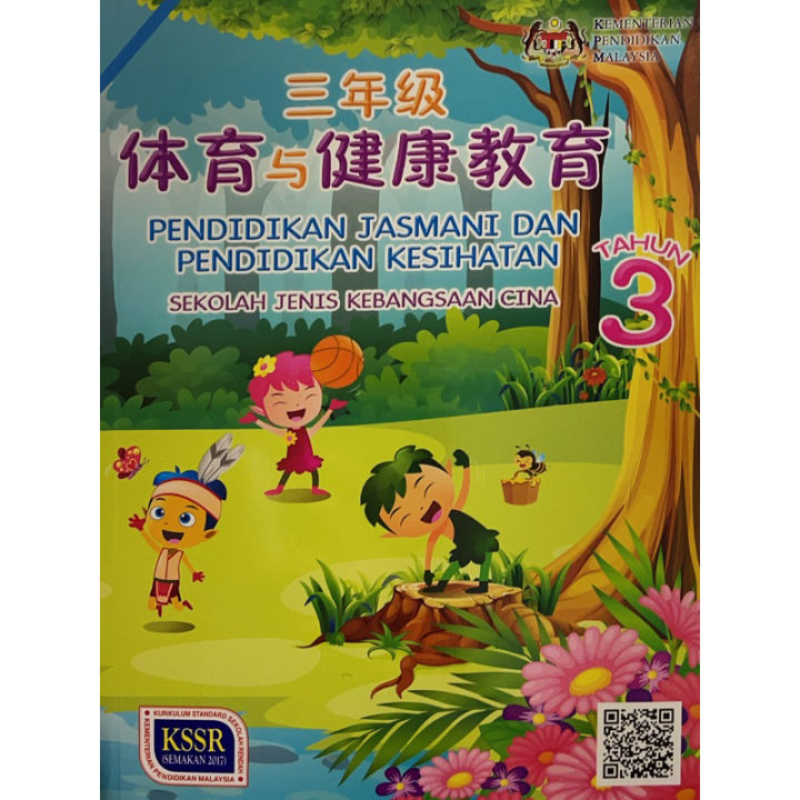 Koh 体育与健康教育 三年级 华小 课本 Buku Teks Sjkc Tahun 3 Pjpk Lazada