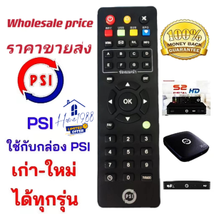 HOME1988⚡พร้อมส่ง💯 รีโมท PSI ของแท้100% ใช้ได้กับกล่อง PSI รีโมทกล่องรับสัญญาณดาวเทียม ใช้งานง่าย ปุ่มกดชัดเจน รีโมททีวี