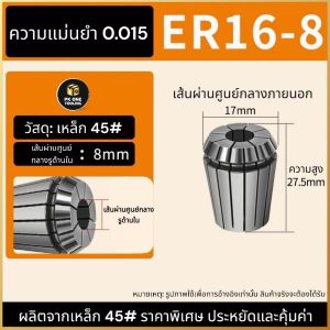ER ลูกคอลเลต Collet ER16 1-10มม. พร้อมส่ง 0.015 Micron