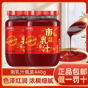 South milk red fermented bean curd juice braised braised five-flower milk seasoning South milk pork red milk rot juice 440g