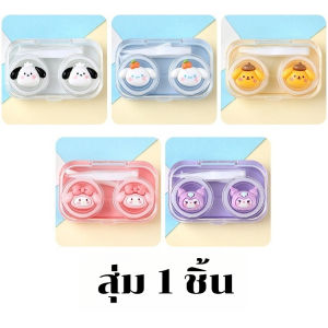 C28 กล่องเก็บคอนแทคเลนส์ ตกแต่งลายการ์ตูนน่ารัก เก็บง่าย  สะดวก พร้อมส่ง