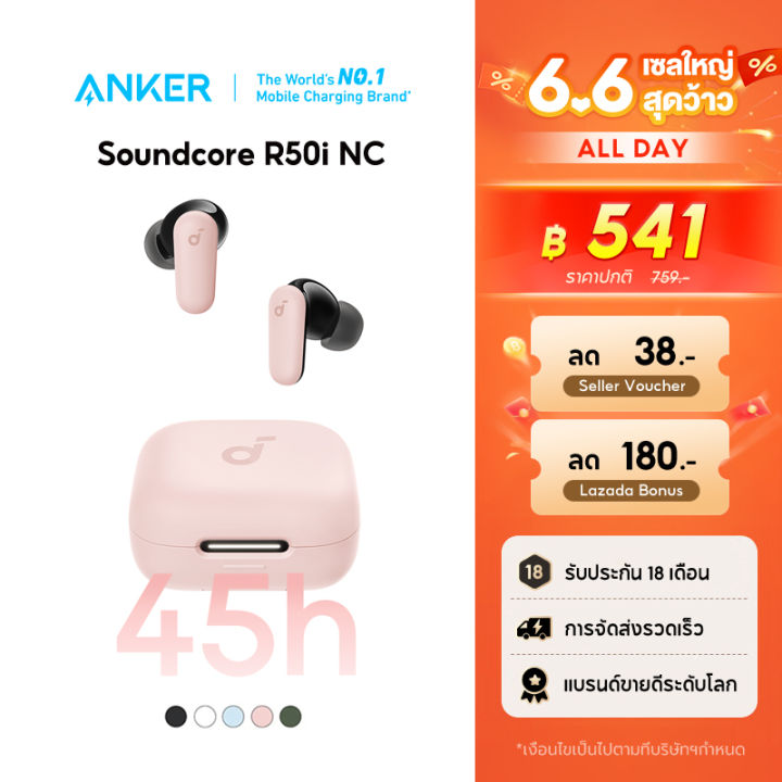 [NEW] Soundcore R50i NC หูฟังบลูทูธ สายหูฟังไร ตัดเสียงรบกวน ANC กันน้ำระดับ IP54 45 ชม ไมค์ 4 ตัว อัลกอริธึม Al A3959
