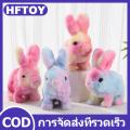 HFTOY 1ชิ้นกระต่ายสีรุ้งเดินกระดิกหูตุ๊กตายัดไส้ตุ๊กตากระต่ายไฟฟ้าน่ารักโต้ตอบของขวัญวันเกิด. 