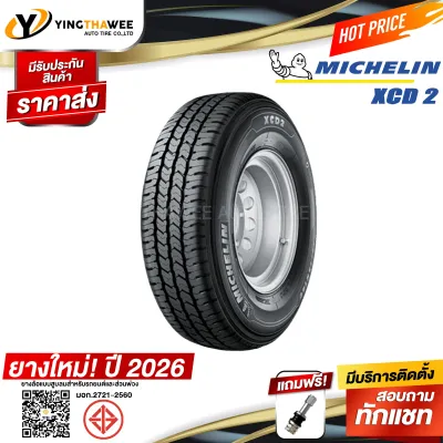 225/75R15 MICHELIN รุ่น XCD2 1 เส้น (ยางใหม่ปี2026) แถมจุ๊บเหล็กแท้ 1 ตัว (ยางรถยนต์ ยางขอบ15)
