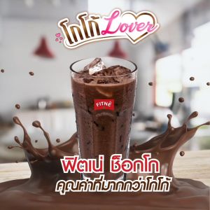 FITNE Choco ฟิตเน่ ช็อกโก เครื่องดื่มโกโก้ปรุงสำเร็จชนิดผงผสมใยอาหาร ขนาด 10 ซอง (3 ถุง) โกโก้ลดน้ำหนัก