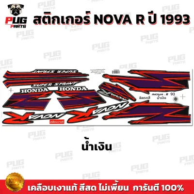 สติกเกอร์Nova R ปี 1993 ( สีสด เคลือบเงาแท้ ) สติกเกอร์โนวา R ปี 93 Nova125 93 สติ๊กเกอร์ Nova-R โนว่าS 93