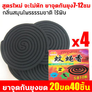 ซื้อ1แถม1 WXยากันยุงแบบขด 10จาน 20 รอบ จะไม่หัก ได้กลิ่นแล้วตาย ธูปฆ่ายุงตาย1000 ยาจุดกันยุงจีน มีอย.รับรอง ไม่มีอันตราย ยาจุดกันยุง7-12ชม ไม่เหม็นฉุน ปกป้องสุขภาพของครอบครัว ยาจุดกันยุงขด เปิดประตูและหน้าต่างก็ได้ผลเช่นกัน ฆ่ายุง แมลง สำหรับจุดนอกบ้าน