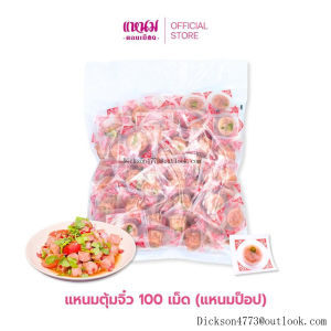 แหนมป็อบ (แหนมตุ้มจิ๋วแบบใหม่) 100 เม็ด ตราแหนมดอนเมืองกม.26