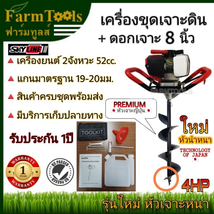SKYLINE พร้อมดอกเจาะ 8 นิ้ว หัวเจาะญี่ปุ่นหนา