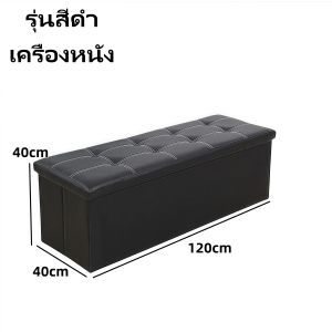 🚚จัดส่งทันที🚚กล่องเก็บของไซส์ใหญ่ โซฟาหนังพับได้ กันน้ำ คุณภาพดี เก็บได้หลายอย่างหนังpuกล่องเก็บของ