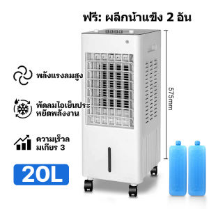 TianJi 40L พัดลมไอเย็น เครื่องปรับอากาศ เครื่องปรับอากาศเคลื่อนที่ เครื่องปรับอากาศเคลื่อนที่ได้ Air Cooler