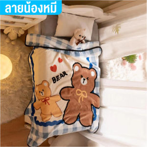 ผ้าห่ม ผ้าห่มสำหรับผู้ใหญ่ /ผ้าห่มสำหรับเด็ก ขนาด100*140cm ผ้าห่มลายการ์ตูนน่ารัก ผ้าห่มขนแกะ สินค้าพร้อมส่ง