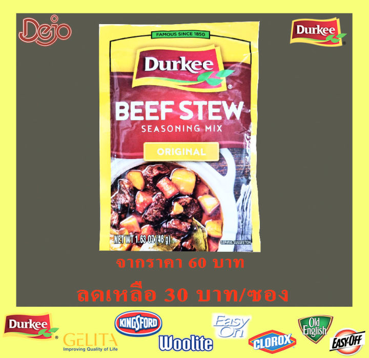 Beef Stew Seasoning Mix DURKEE 46 g. เดอร์กี้บีฟสตูว์ซีซันนิ่งมิกซ์ 46