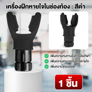 เครื่องฝึกหายใจในช่องท้อง ปรับได้ พร้อมปากเป่าซิลิโคน สําหรับฝึกปอด ทางเดินหายใจ