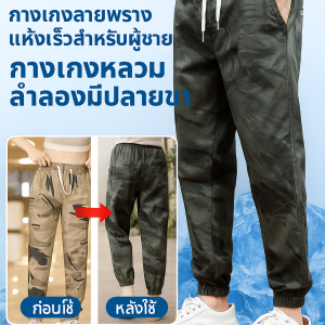 ลายพรางแห้งเร็วกางเกงวอร์มขากางเกงทํางานผู้ชาย ผ้าน้ำแข็ง กางเกงลำลองผู้ชาย สัมผัสกางเกงกีฬาแห้งเร็ว 迷彩休闲裤