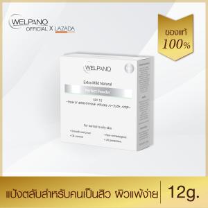 Welpano Extra Mild Natural Perfect Powder SPF15