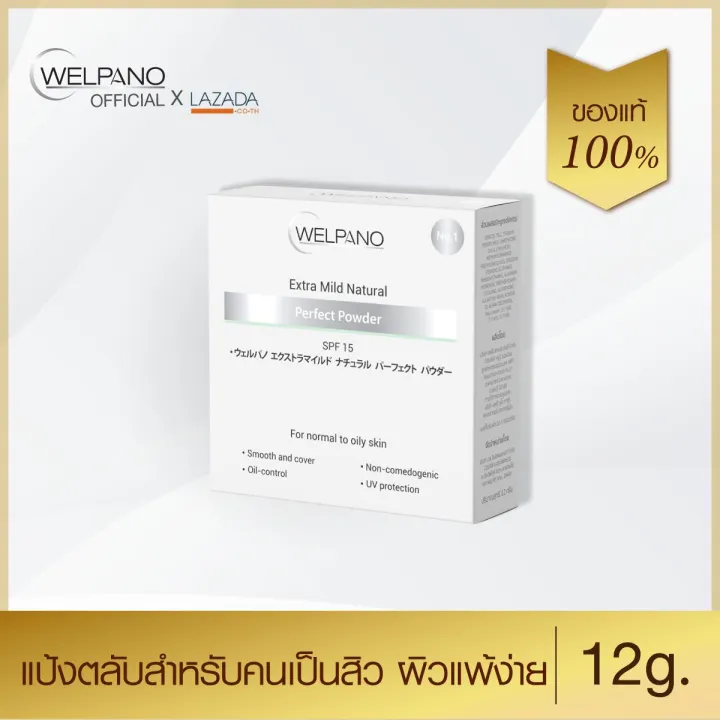 Welpano%20Extra%20Mild%20Natural%20Perfect%20Powder%20SPF15%20-%20Image%209