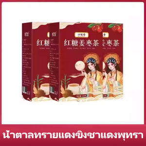 ชา 7 เซียนของแท้ 150กรัมจำนวน10ซองของจำเป็นสำหรับผู้หญิที่ต้องติดบ้านน้ำตาลแดงขิงพุทราร้อนลำไยน้ำตาลดำโกจิเบอร์รี่ช่วยให้ผู้หญิงอบอุ่น