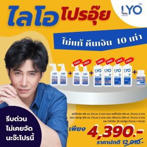 LYOไลโอ แฮร์โทนิค2แถม แฮร์โทนิค2&แชมพู2&ครีมนวด2 ไลโอ วิตามินไบโอติน30เม็ด ช่วยผมงอกขึ้นใหม่ ลดผมร่วง ผมงอก วิตามินจากอเมริกาbyหนุ่มกรรชัย