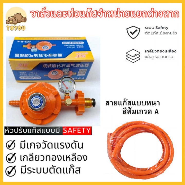 หัวปรับก๊าซแรงดันต่ำ ระบบเซฟตี้แบบมีเกจวัด ของแท้ 100 % มีเซฟตี้ เกลียว ...