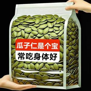 南瓜子 Instant Pumpkin Seed Nut Snacks 即食南瓜子坚果零食