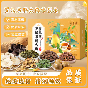 【SG Ready Stock】罗汉果胖大海雪梨茶 12PCS Luo Han Guo Malva Nut Snow Pear Tea Herbal Tea Bag Soothing Drink 润口清爽 养生花茶