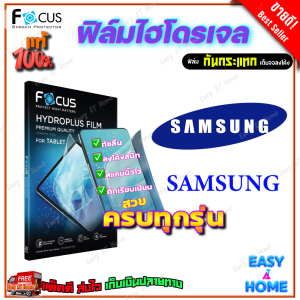 FOCUS ฟิล์มไฮโดรเจล Samsung M53 5G/ M52 5G / M52 / M51 / M33 5G / M32/ M31 / M30s / M30 / M23 5G / M22 / M20 / M14 5G / M12 / M11/ M02