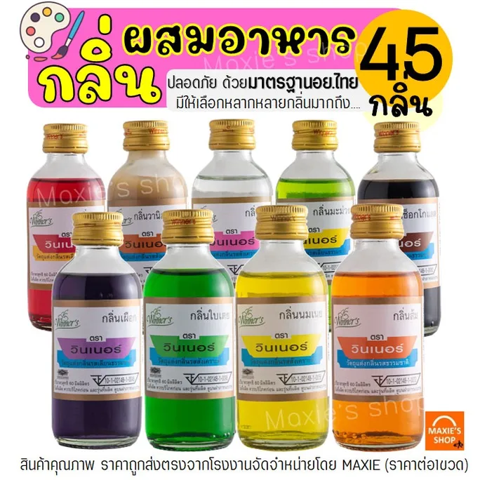 🔥ส่งฟรี🔥 กลิ่นผสมอาหาร วินเนอร์ ขนาด 60 ml(มีให้เลือกถึง45สี!) แต่ง ...