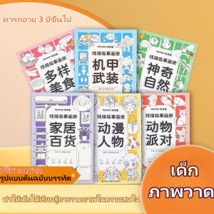 DIGREPAIR การวาดภาพ การวาดภาพสมุด การวาดภาพสำหรับเด็ก การวาดภาพสำหรับเด็ก การวาดภาพสำหรับเด็กอนุบาล การวาดภาพสำหรับเด็กประถม การวาดภาพสเก็ตช์ การวาดภาพสำหรับเด็ก