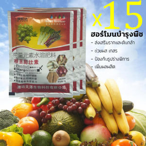 1 แพ็ค 30 กรัม เจือจางด้วยน้ำ 500-800 ครั้ง ป้องกันการแตกร้าว ขยายตัวอย่างรวดเร็ว ต้านทานโรค เพิ่มผลผลิต และปรับปรุงคุณภาพ ปุ๋ยมันสำปะหลัง ปุ๋ยนาข้าว ปุ๋ยข้าวโพด ปุ๋ยอ้อย ปุ๋ยผักสวนครัว ผลผลิตงามๆ