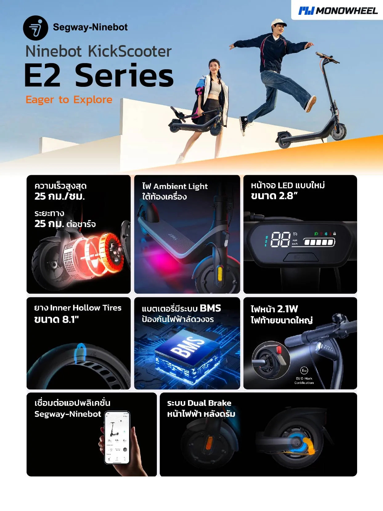 Segway Ninebot E2 Plus สกู๊ตเตอร์ไฟฟ้า E2 Series สกู๊ตเตอร์ไฟฟ้ารุ่นใหม่ล่าสุด เครื่องศูนย์ MONOWHEEL