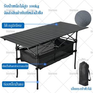 Toread โต๊ะพับได้ Folding table แบบพกพา อลูมิเนียม กลางแจ้ง ในร่ม แคมป์ปิ้งปิกนิก พกพาสะดวก พับได้อย่างรวดเร็ว
