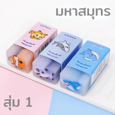 S37 ยางลบ ยางลบลายการ์ตูน น่ารัก ราคาถูก ที่ลบคำผิด สินค้ามีพร้อมส่ง