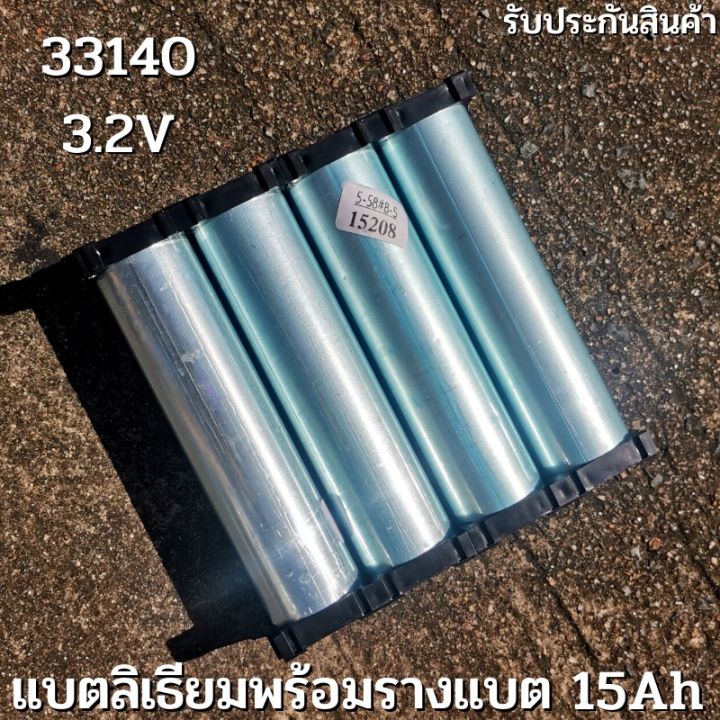 Battery LiFePo4 แบตเตอรี่ลิเธียม ฟอสเฟส 33140 3.2V 15Ah 4 ก้อน พร้อม ...