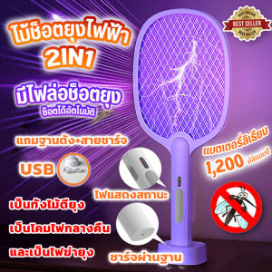 ⚡อัตราการฆ่ายุง 99%🚫🦟รองรับ COD ไม้ตียุง ไม้ตียุงไฟฟ้า มัลติฟังก์ชั่นพร้อม(3in1) เซฟตี้ ไม้ช็อตยุงไฟฟ้า 3500V พื้นผิวตาข่ายสามชั้น ป้องกันสองชั้น พร้อมสายUSBและแท่นวางชาร์จ ไม้ช๊อตยุง ปลอดภัยไม่รั่วไหล