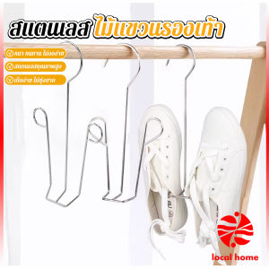 Thaihome 1 ชิ้น สแตนเลส ไม้แขวนรองเท้า ที่ตากรองเท้า สินค้าพร้อมส่งในไทย Shoe drying rack