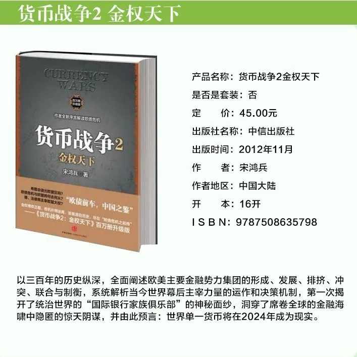 货币战争全套5册宋鸿兵著金融经济学权威读物股票分析经典著作| Lazada