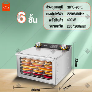 เครื่องอบผลไม้ 6\8\10\12ชั้น ตู้อบผลไม้แห้ง เครื่องอบลมร้อน เครื่องอบผลไม้แห้ง ระบบลมร้อน เครื่องอบผลไม้ รุ่นใหม่ จุได้เยอะ เครื่องอบแห้ง เครื่องอบอาหารแห้ง Fruit Dryer Food Dehydrators