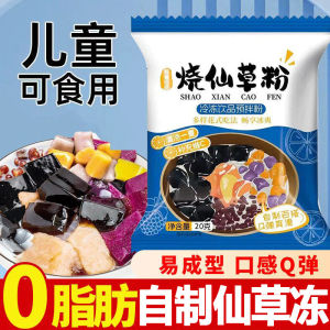200g (20g * 10pack) 烧仙草粉奶茶甜品店黑凉粉自制家用仙草冻粉 koi/喜茶/烧仙草/鹿角巷 Roasted Grass Jelly Powder Ready Mix