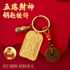 已开光 招财钥匙扣【先生推荐】聚宝五路财神纳五方福吉祥护身招财牌生肖车钥匙扣礼物 Jubao Five Directions Wealth God Welcomes Five Directions of Good Fortune Auspicious Protection and Wealth Attraction Plaque Zodiac Car Keychain Gift