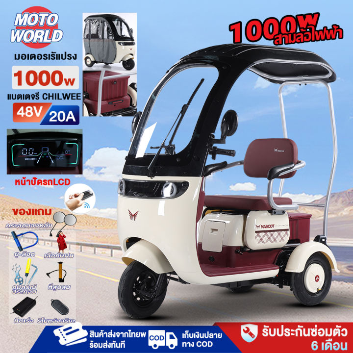 100% ติดตั้งแล้วMoto World จักรยานไฟฟ้า3ลอ 1000W รถไฟฟ้า 3 ล้อ 48V20A ...
