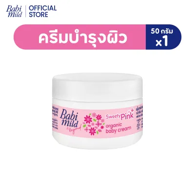 [มี3แพ็คให้เลือก] เบบี้มายด์ครีม สวีทตี้พิ้ง ออร์แกนิก 50กรัม/ Babi Mild Cream Sweet Pink Organic 50g