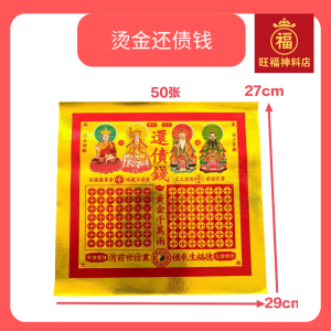 "Debt Repayment" Joss Paper 50 sheets for karmic creditors(27cm x29cm) For Pray