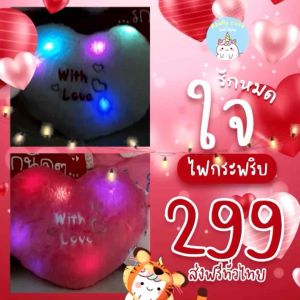 ReallyCute (พร้อมส่ง) หมอนหัวใจ ตุ๊กตาหัวใจ